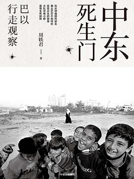 中东死生门