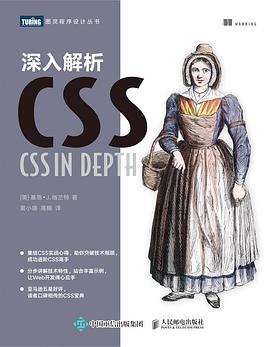 深入解析 CSS